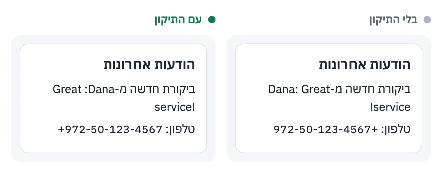 שני כרטיסים "הודעות אחרונות", עם ביקורת ש-Dana כתבה באנגלית ועם מספר טלפון. בימני, בלי התיקון, השם והמילים של הביקורת מתערבבים בשבירת השורה, סימן הקריאה מופיע לפני המילה service, והפלוס מופיע בסוף מספר הטלפון. בשמאלי, עם התיקון, השם, הנקודתיים והביקורת בסדר הנכון, והפלוס בתחילת המספר.
